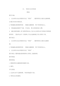 二年级下册道德与法治坚持才会有收获教案