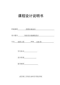 布洛芬合成设计