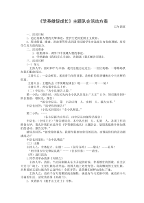 《先锋伴我成长》主题队会活动方案