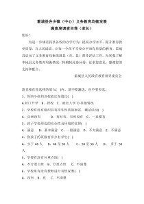 均衡发展家长满意度调查(家长)