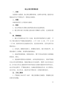 15粉尘清扫管理制度