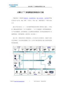 泉州石狮工厂厂房视频监控系统设计方案