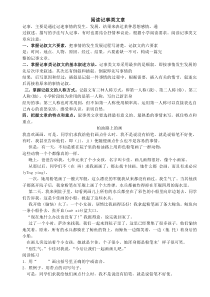 小学三年级记事文章阅读