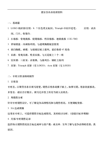 黛安芬内衣培训资料