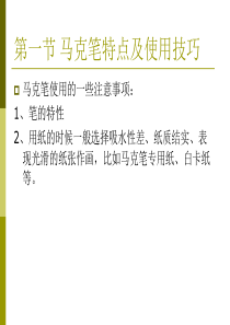 马克笔涂色课件