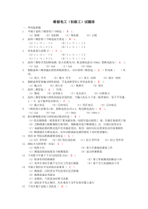 维修电工(初级工)理论知识试题库含答案2014