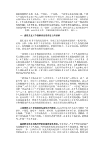 对基层党建工作创新的几点思考