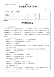 消防安全教育培训记录表2
