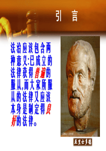 第六章树立法治理念维护法律权威(最新)