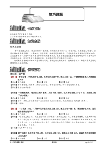8-1-智巧趣题.教师版