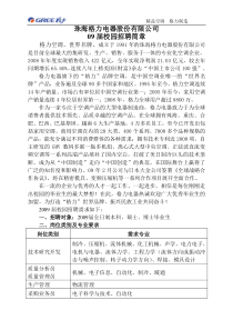 珠海格力电器股份有限公司.
