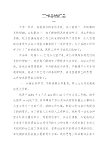工作总结范文汇总