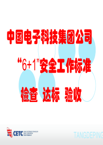 洁净厂房锅炉房配电站标准贯标课件(张社)