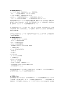 高中各学科学习特点大全【最新】