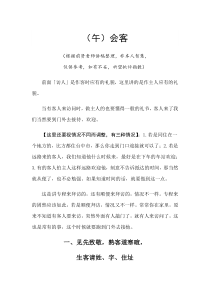 08常礼举要讲记(会客)