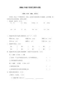 2020更新部编版三年级下册语文期中考试卷含答案