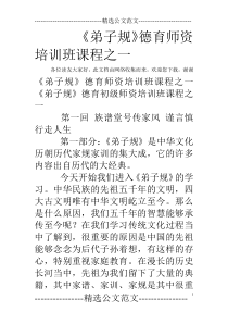 《弟子规》德育师资培训班课程之一