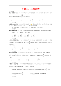 专题三角函数答案
