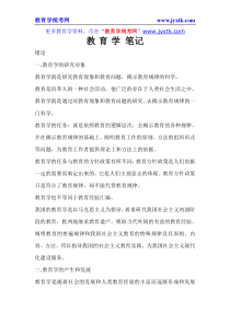 教育学笔记
