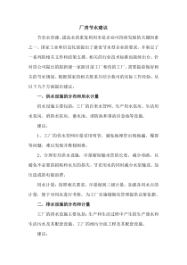 工厂节水建议