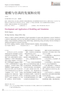ADAMS建模与仿真的发展和应用