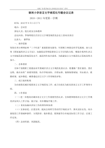 语言文字的会议记录