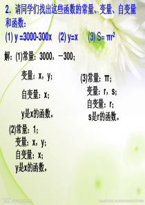 19.1.1变量与函数的课件