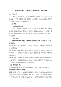 中国共产党：立党为公-执政为民说课稿(评委4)