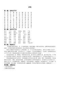 普通话考试试卷1(真题)