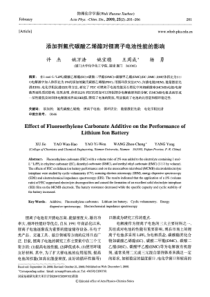 添加剂氟代碳酸乙烯酯对锂离子电池性能的影响