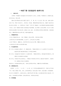 一年级下册《话说温州》教学计划
