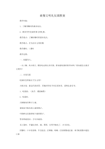 就餐文明礼仪教案