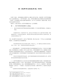 读《伯罗奔尼撒战争史》有感
