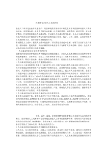 浅谈国有企业人工成本控制
