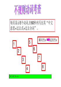 不规则动词默写考查