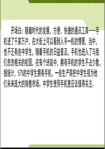 班会主题班会手机使用的利与弊