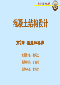 混凝土结构设计第二章_单层工业厂房