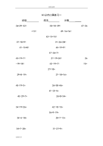 50以内加减法混合运算