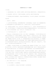 查理和巧克力工厂--导读教案