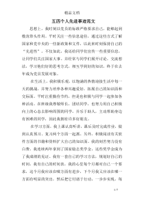 五四个人先进事迹范文