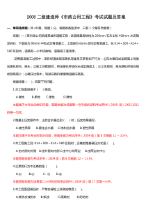 2008-2017二级建造师市政实务历年真题及答案及解析
