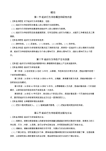 00152组织行为学自考自学考点