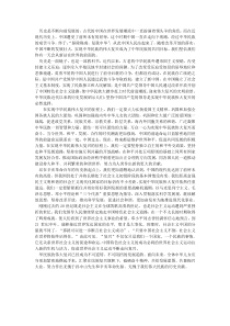 谈谈对实现中华民族的伟大复兴的认识
