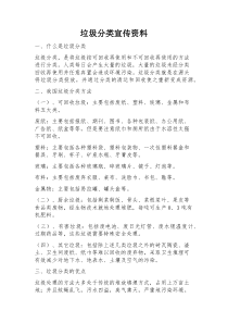 垃圾分类宣传材料