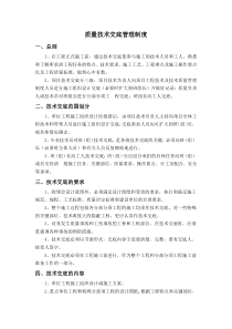 质量技术交底管理制度
