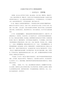 自强少年好少年主要事迹材料