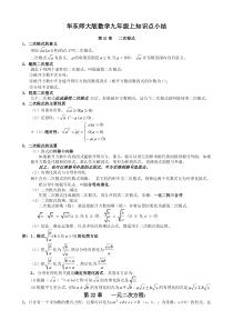 最新华东师大版九年级上册数学知识总结
