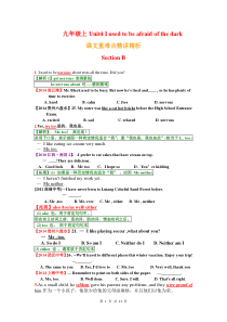 人教版九年级上Unit4I-used-to-be-afraid-of-the-darkSection