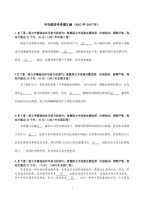 补写题高考真题汇编(全国卷2012年-2017年精校版)