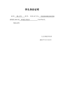 学生身份证明(专升本)